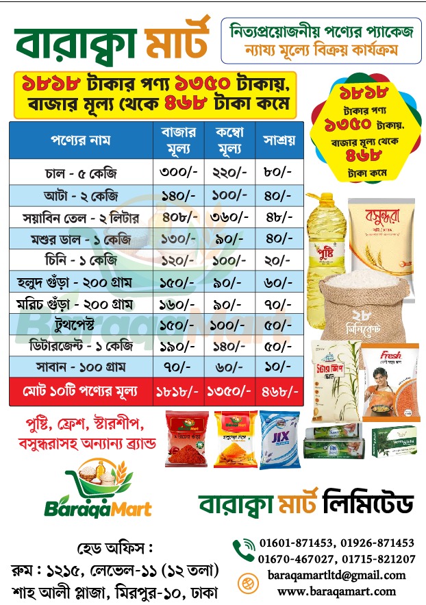 প্যাকেজ-১